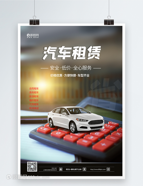 便捷出行新選擇 XX汽車租賃，讓旅程隨心所欲